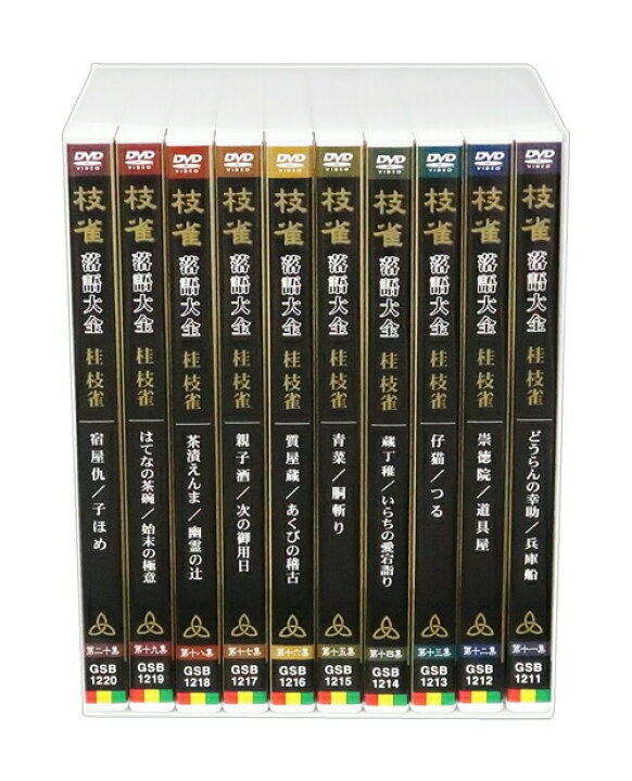 楽天市場】【特典あり】新品 桂枝雀 落語大全 第二期 DVD-BOX DVD10枚 