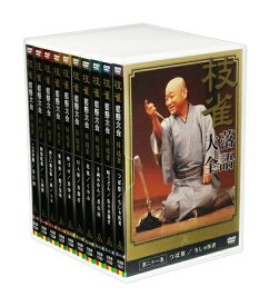 【特典あり】新品 桂枝雀 落語大全 第三期 DVD-BOX DVD10枚組 特典DVD付 カバーケース無料 (DVD) GSB1221-30
