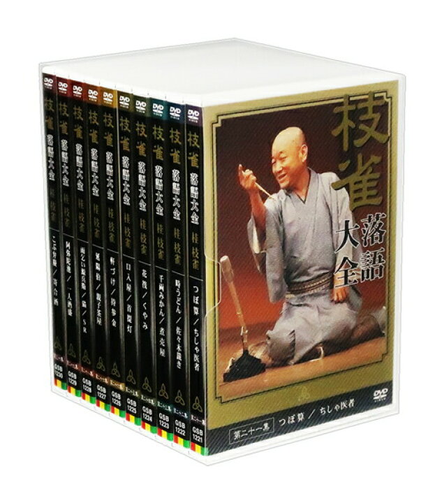 楽天市場】【特典あり】新品 桂枝雀 落語大全 第三期 DVD-BOX DVD10枚 