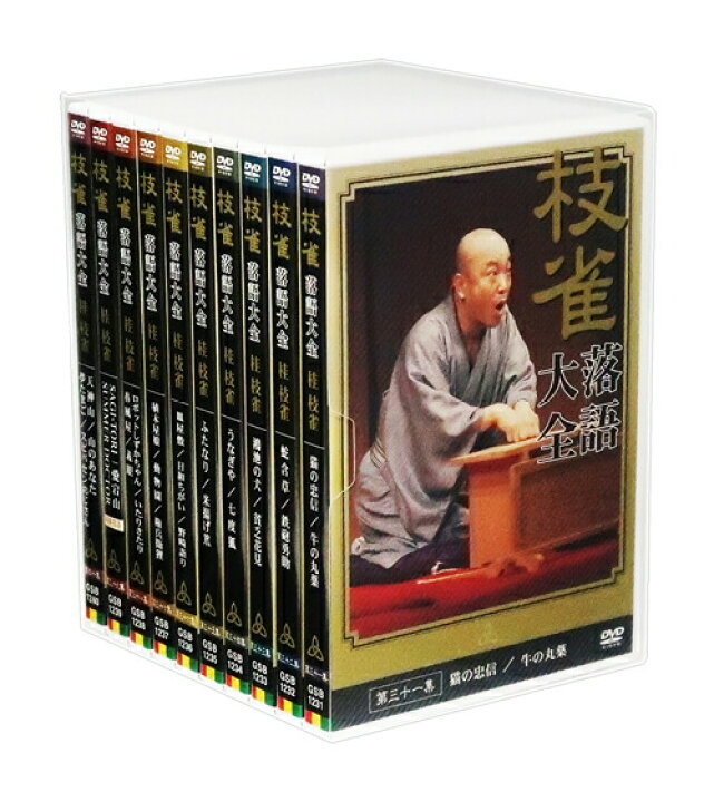 楽天市場】【特典あり】新品 桂枝雀 落語大全 第四期 DVD-BOX DVD10枚 