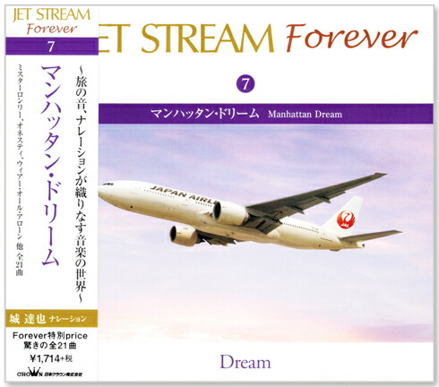 新品 ジェットストリーム ／ JET STREAM FOREVER マンハッタン・ドリーム (CD)