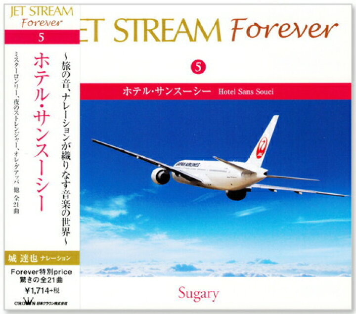 楽天市場】【CD10枚組】新品 ジェットストリーム FOREVER JAL 城達也 