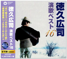 新品 徳久広司 演歌ベスト16 (CD) WQCQ-587 北へ帰ろう みちのくひとり旅 奥飛騨慕情 人生かくれんぼ