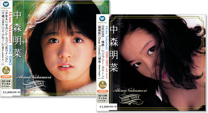 楽天市場】新品 中森明菜ベスト コレクション 全32曲 デジタルリ 