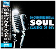 【CD3枚組】新品 60'年代ソウル・ベスト60 全60曲入 (CD) 3ULT-015 リスペクト 悲しいうわさ 男が女を愛…