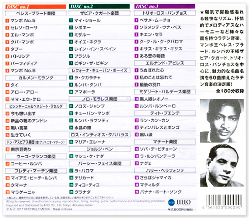新品 ラテン・ベスト 3枚組 全60曲 (CD) 3ULT-009 マンボ No.5 ビギン・ザ・ビギン ベサメ・ムーチョ
