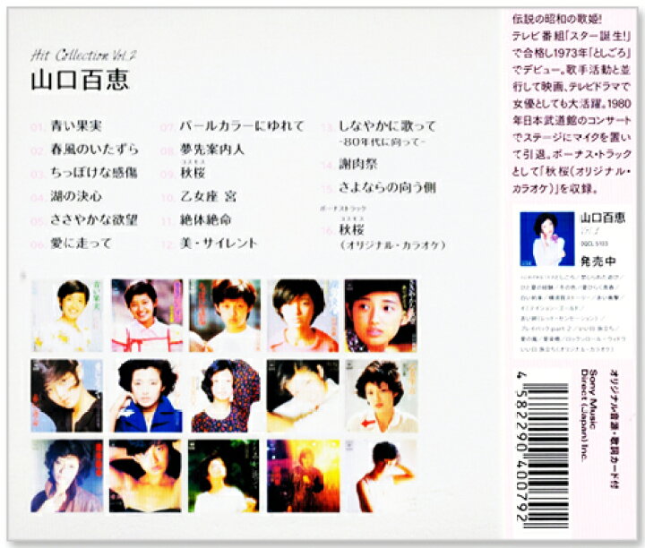 楽天市場】【CD2枚組】新品 山口百恵 ヒット・コレクション 全30曲 