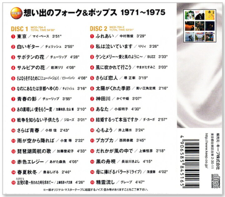 楽天市場】【本人歌唱】新品 決定盤 想い出のフォーク＆ポップス 1971 
