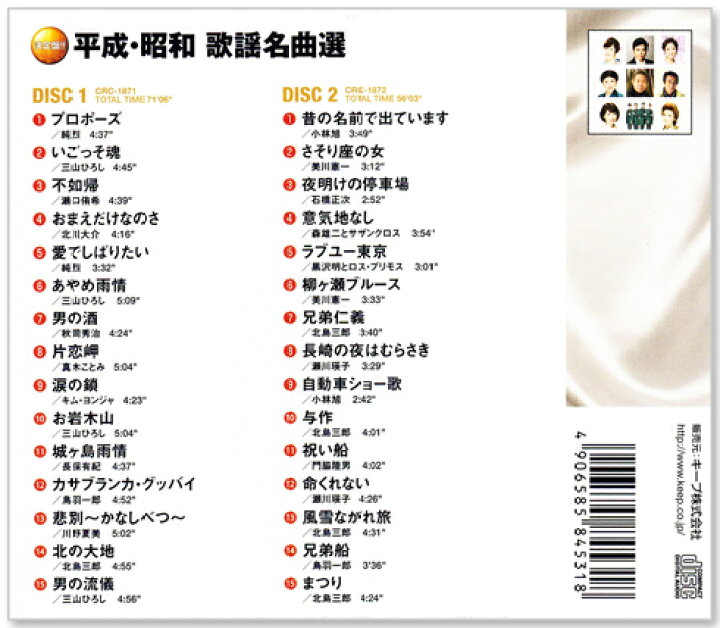 楽天市場】新品 決定盤 平成・昭和 歌謡名曲選 CD2枚組 全30曲 (CD 