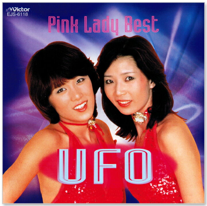 楽天市場】新品 ピンク・レディー ベスト UFO (CD) EJS-6118 : c.s.c 