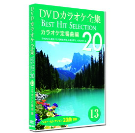 新品 DVD カラオケ全集13 BEST HIT SELECTION カラオケ定番曲編 (DVD) DKLK-1003-3