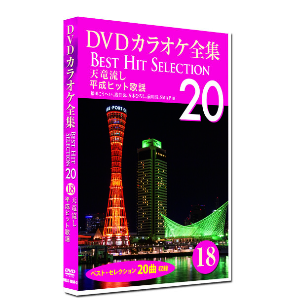 69%OFF!】 DVDカラオケ全集 Best Hit Selection 20 12 フォーク ニューミュージック編 DVD DKLK-1003-2-KEI 