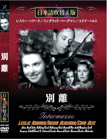 新品 別離 名作洋画 日本語吹替え版 (DVD) MASTI-0006