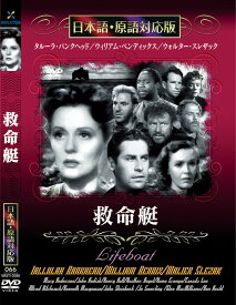 新品 救命艇 名作洋画 日本語吹替え版 (DVD) MASTI-0066