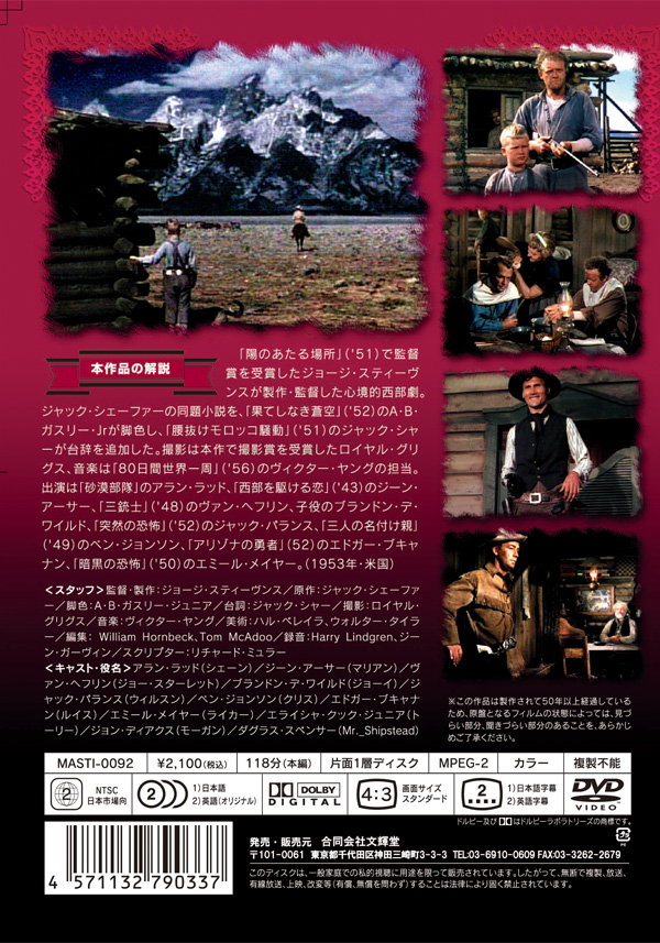 新品 シェーン 名作洋画 日本語吹替え版 (DVD) MASTI-0092 洋画