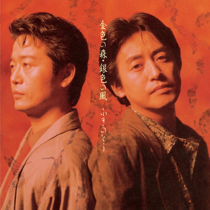 楽天市場】新品 ふきのとう オリジナル・アルバム・コレクション 1981 