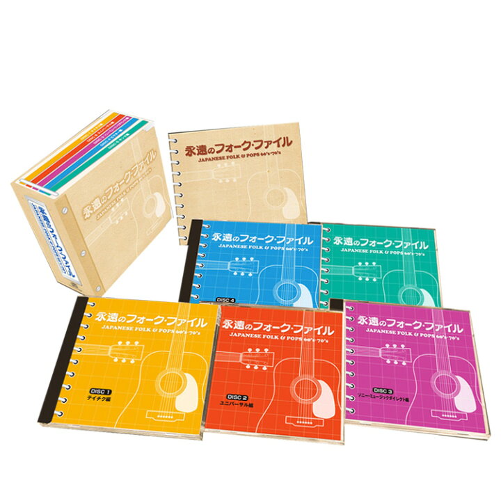 楽天市場】新品 永遠のフォーク・ファイル ーJAPANESE FOLK & POPS 