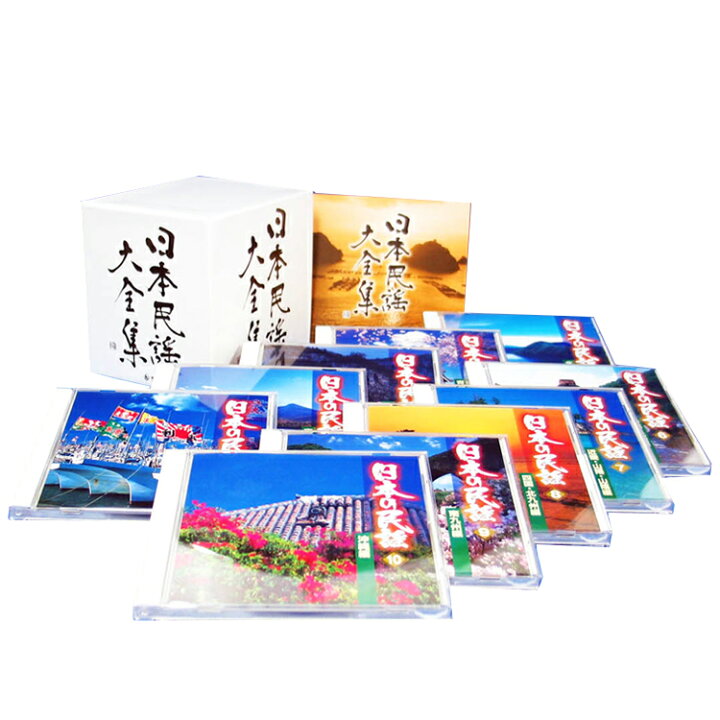 楽天市場】新品 日本民謡大全集 CD10枚組 全200曲 114ページ歌詞本付き 