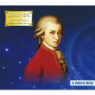 【特典あり】新品 頭の良くなるモーツァルト CD5枚組 全10曲 36トラック収録 ※全曲インストゥルメンタル…