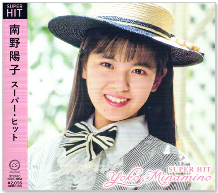 楽天市場】新品 南野陽子 スーパー・ヒット・コレクション 全17曲 (CD  