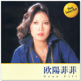新品 欧陽菲菲 ベスト・セレクション (CD) BSCD-0059