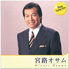 新品 宮路オサム ベスト・セレクション (CD) BSCD-0068
