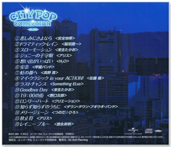 楽天市場】新品 CITY POP COLLECTION BLUE (CD) BHST-284 : c.s.c 楽天 