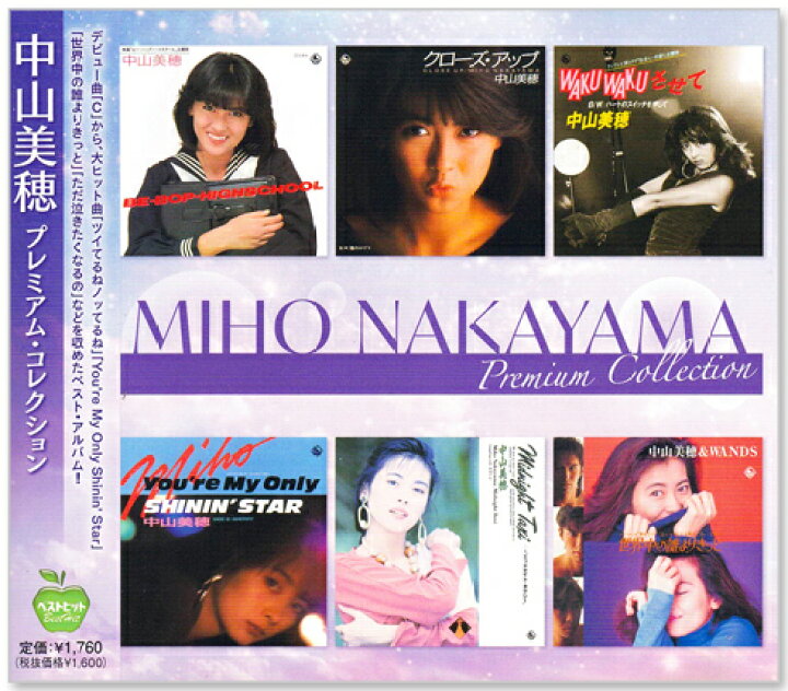 楽天市場】【本人歌唱】新品 中山美穂 プレミアム・コレクション (CD 