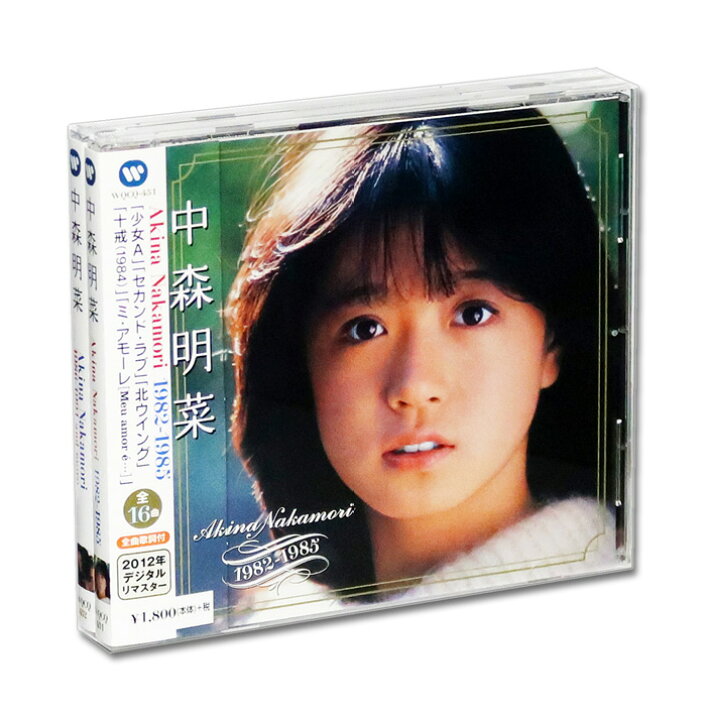 楽天市場】【カバーケース付】CD2枚組 新品 中森明菜 ベスト 