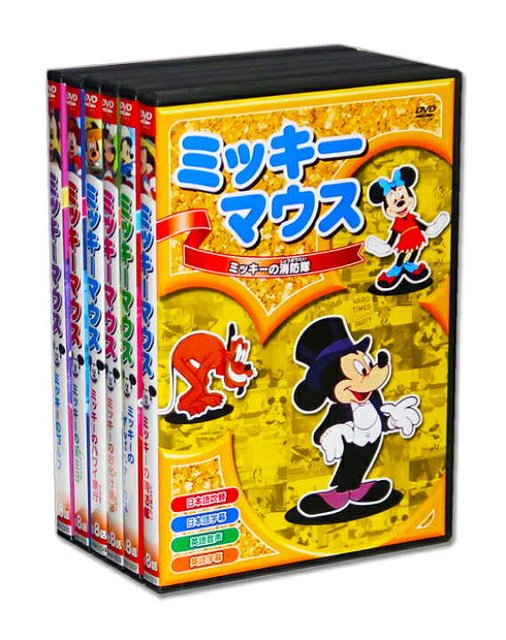 楽天市場】新品 ミッキーマウス コレクション 全6巻 (収納ケース付 