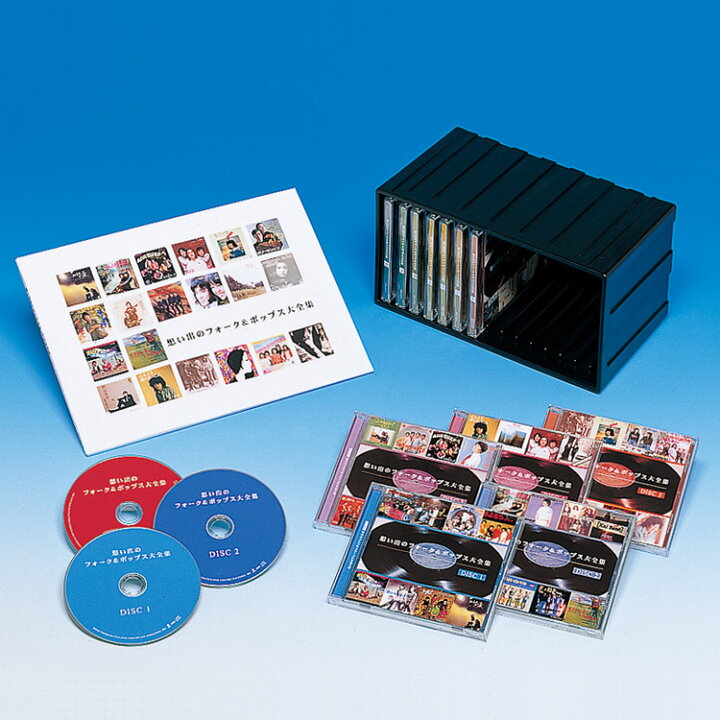 楽天市場】新品 想い出のフォーク＆ポップス大全集 CD12枚組 全237曲 