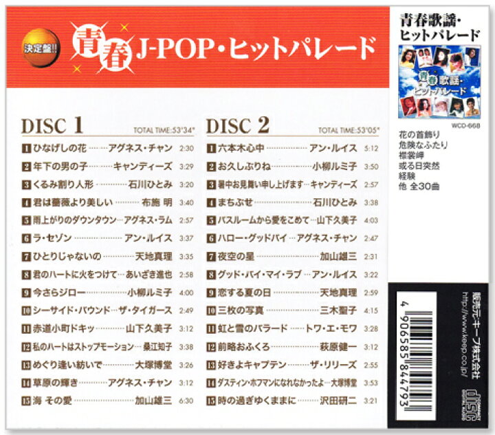 楽天市場】新品 青春J-POP・ヒットパレード YCD-1033 2枚組 全30曲 (CD 