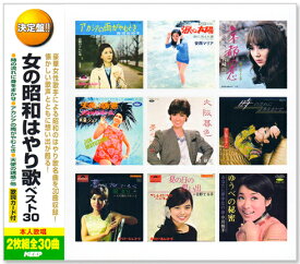 新品 決定盤 女の昭和はやり歌 ベスト30 2枚組 全30曲 (CD) WCD-660