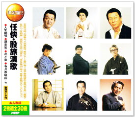 新品 決定盤 任侠・股旅演歌 2枚組 全30曲 (CD) WCD-645