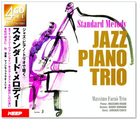 【CD4枚組】新品 ジャズ・ピアノ・トリオで聴くスタンダード・メロディー 72曲収録 UCD-118