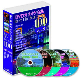 新品 DVDカラオケ全集「Best Hit Selection 100」VOL.8 (DVD) DKLK-1004