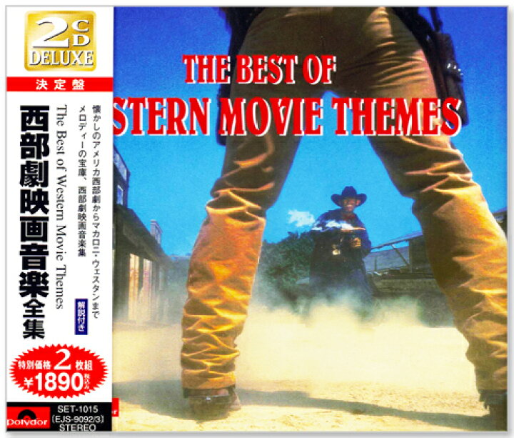 楽天市場】【CD2枚組】新品 決定盤 西部劇映画音楽全集 全36曲 (CD 