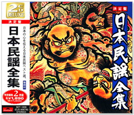 【CD2枚組】新品 決定盤 日本民謡全集 全32曲 (CD) SET-1009