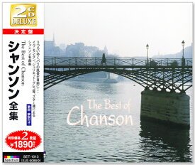 新品 決定盤 シャンソン全集 CD2枚組 全24曲 (CD) SET-1013