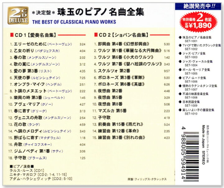 楽天市場】新品 決定盤 珠玉のピアノ名曲全集 CD2枚組 全33曲 (CD) SET 