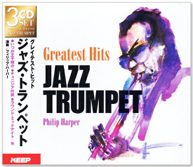 【リニューアル盤】新品 ジャズ・トランペット JAZZ TRUMPET グレイテスト・ヒット (CD3枚組) 全44曲 UCD-131