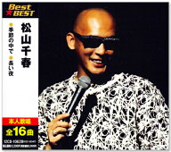 新品 松山千春 ベスト (CD) 16CD-2078