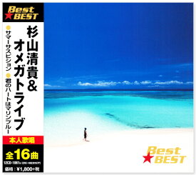 新品 杉山清貴＆オメガトライブ ベスト (CD) 12CD-1061N