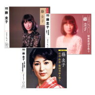 新品 藤圭子 ベスト・ヒット 昭和歌謡 任侠 股旅 歌謡浪曲 を歌う CD3枚組 全38曲 (CD) DQCL-2101-2112-2…