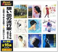 新品 想い出の流行歌 1967年＜昭和42年＞ 全16曲収録 (CD) KLCD-008