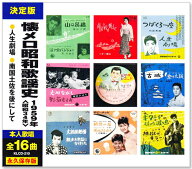 新品 懐メロ昭和歌謡史 1959年＜昭和34年＞全16曲収録 (CD) KLCD-210