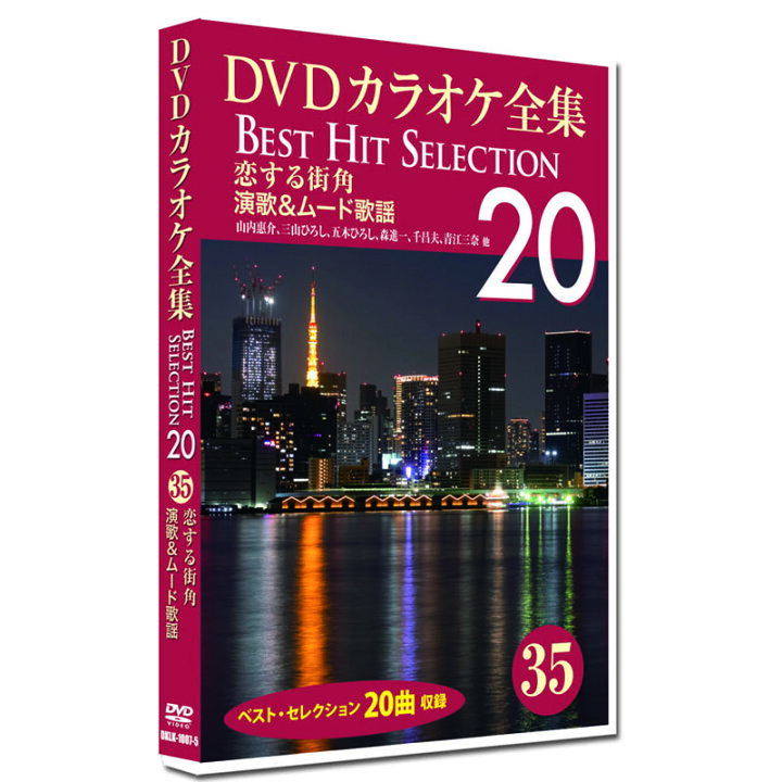 楽天市場】新品 DVD カラオケ全集 35 Best Hit Selection 20 (DVD 