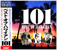 新品 ベスト・オブ・ハワイアン 101 (CD4枚組) 101曲収録 UCD-123