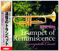 新品 ベスト・ヒット 追憶のトランペット (CD3枚組) UCD-132