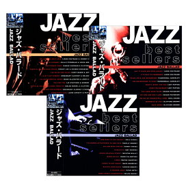 【CD3枚組】ジャズ・バラード JAZZ BALLAD best srllers 全36曲 AX-893-5